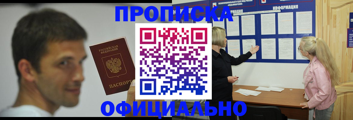 прописка в квартире в Никольске