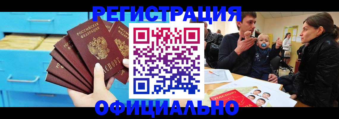 регистрация в Никольске