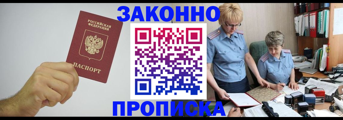 прописка в Никольске