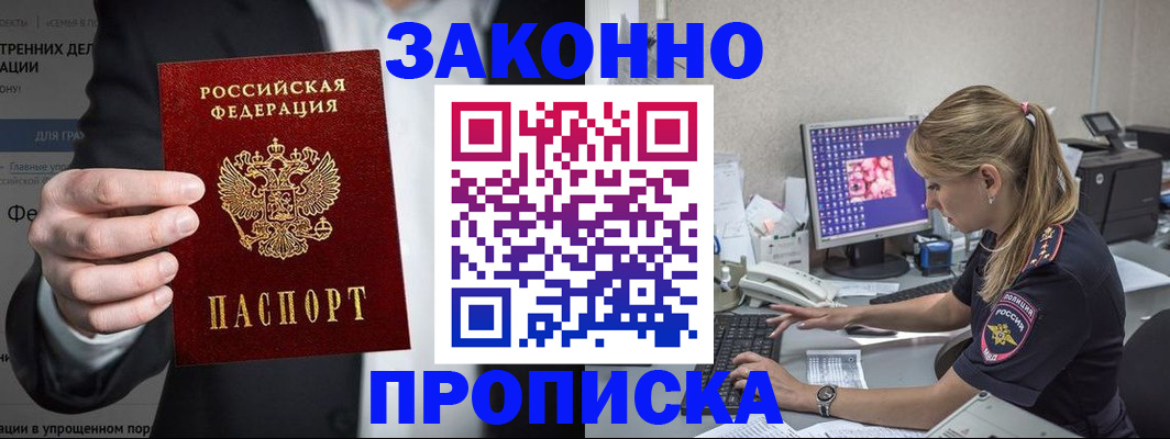 временная регистрация поиск в Никольске