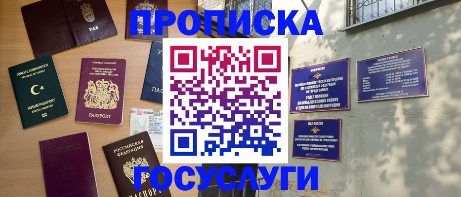 временная регистрация для школы в Никольске