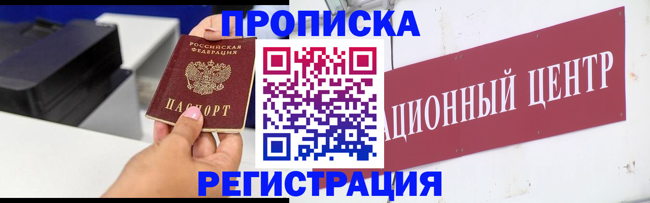 временная прописка в Никольске