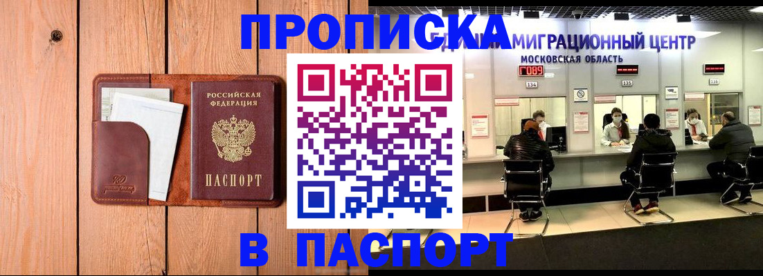временная регистрация поиск в Никольске