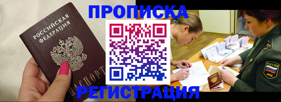 временная регистрация адрес в Никольске