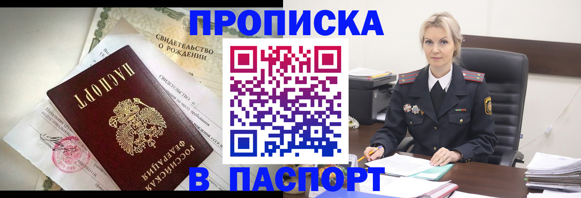 временная регистрация недорого в Никольске